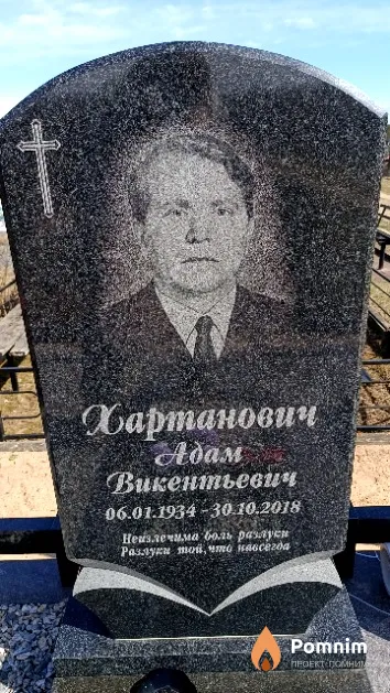 Хартанович Адам Викентьевич