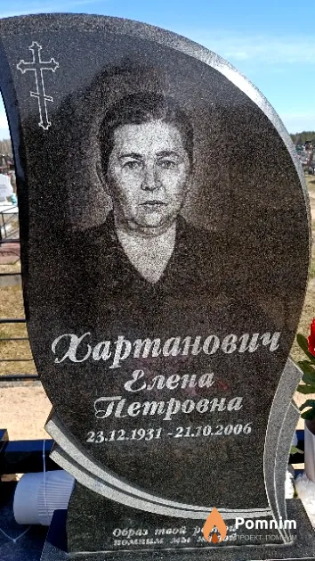 Хартанович Елена Петровна