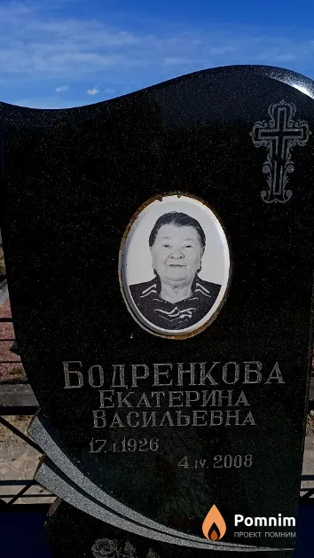 Бодренкова Екатерина Васильевна