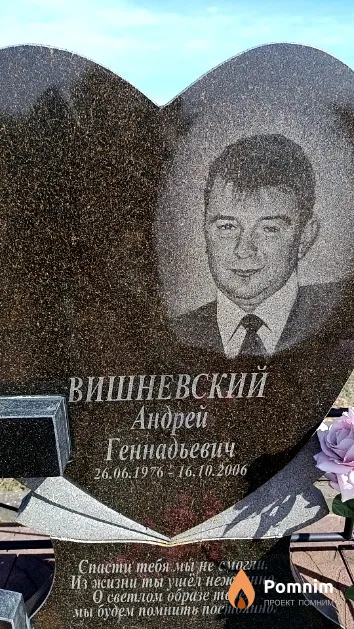 Вишневский Андрей Геннадьевич
