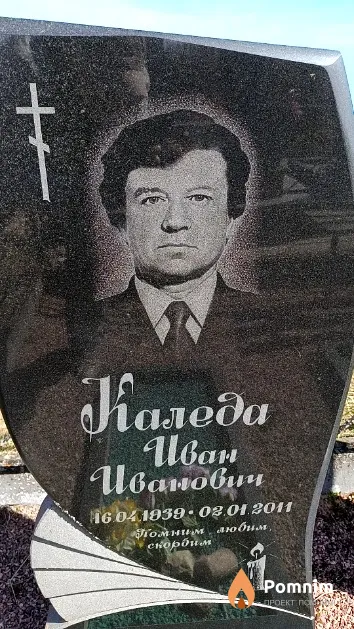 Каледа Иван Иванович