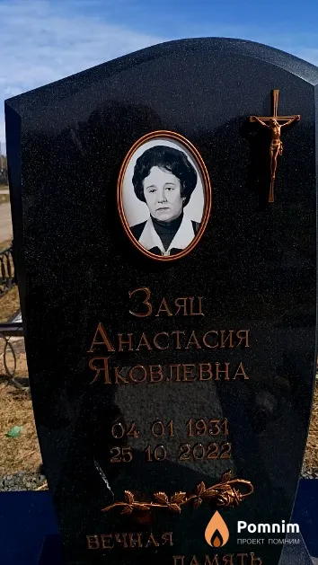 Заяц Анастасия Яковлевна
