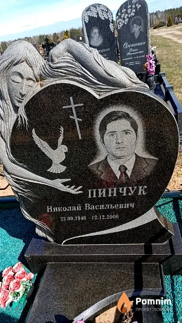 Пинчук Николай Васильевич