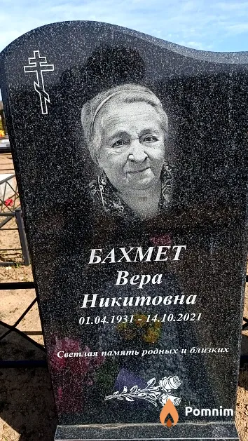 Бахмет Вера Никитовна