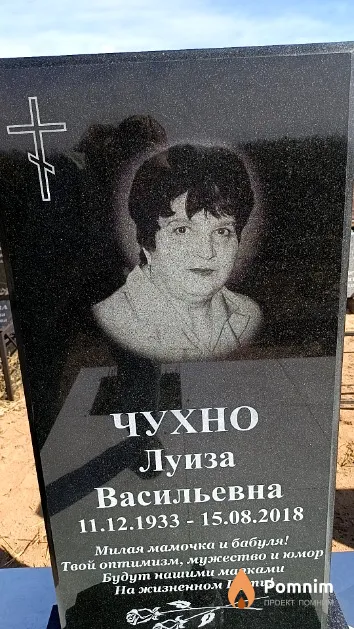 Чухно Луиза Васильевна