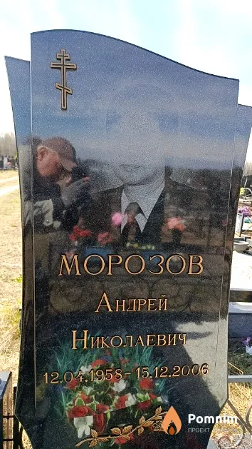 Морозов Андрей Николаевич