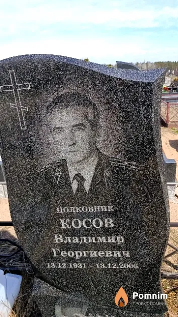 Косов Владимир Гео