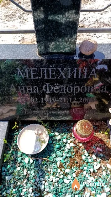Мелёхина Анна Фёдоровна