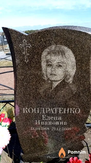 Кондратенко Елена Ивановна