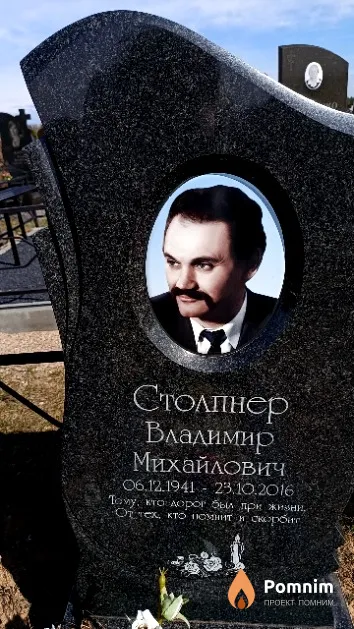 Столпнер Владимир Михайлович