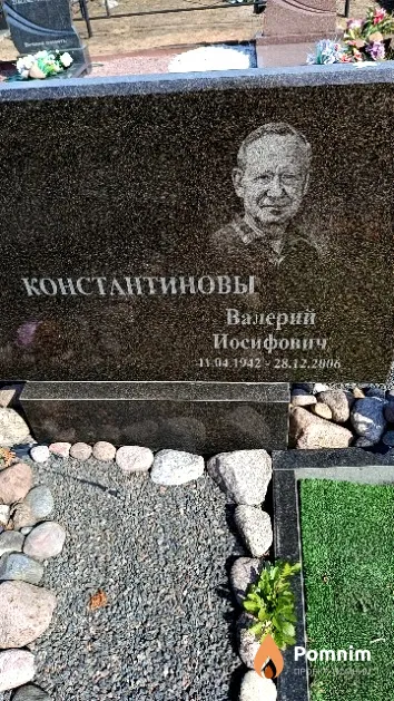 Константинов Валерий Иосифович
