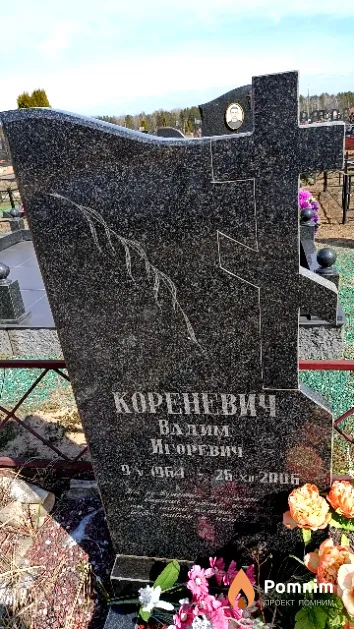 Кореневич Вадим Игоревич