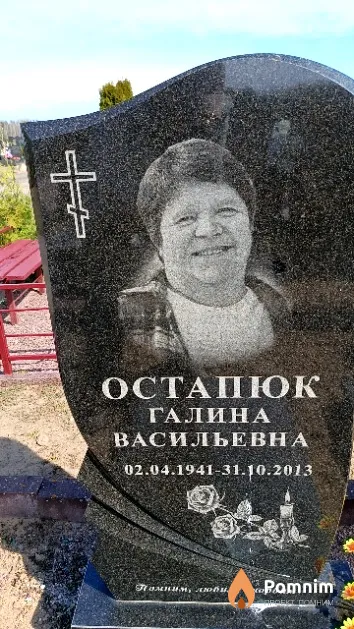 Остапюк Галина Васильевна