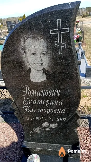 Романович Екатерина Викторовна
