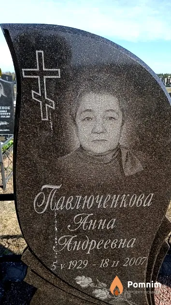 Павлюченкова Анна Андреевна