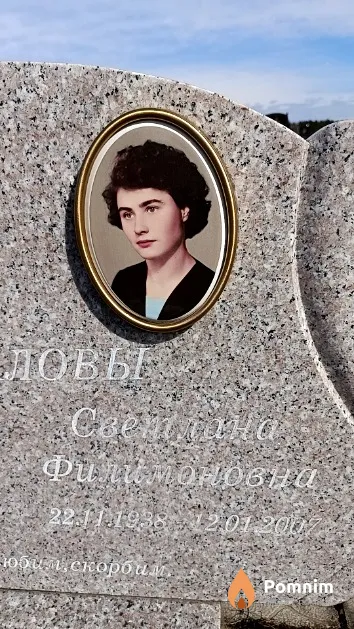 Коновалова Светлана Филимоновна