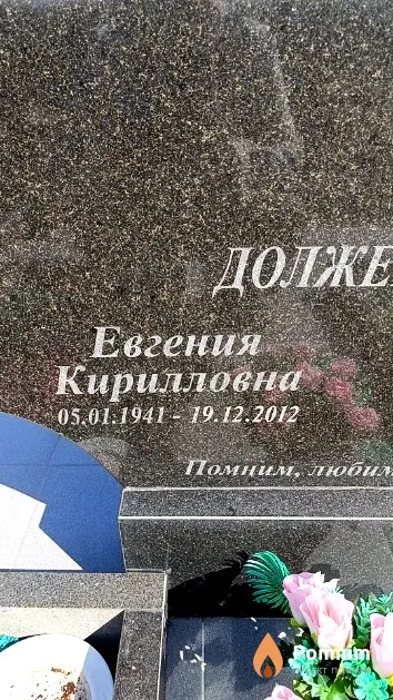 Долженкова Евгения Кирилловна