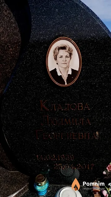 Кладова Людмила Георгиевна