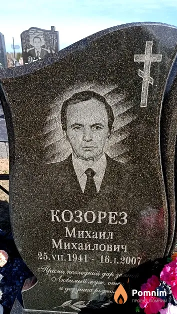 Козорез Михаил Михайлович