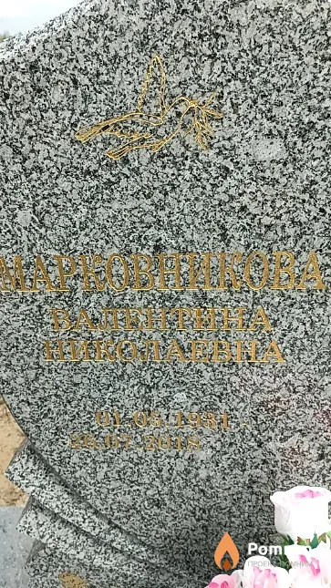 Марковникова Валентина Николаевна