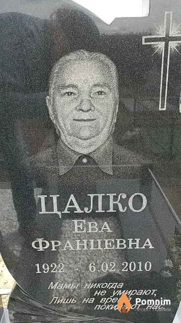 Цалко Ева Францевна