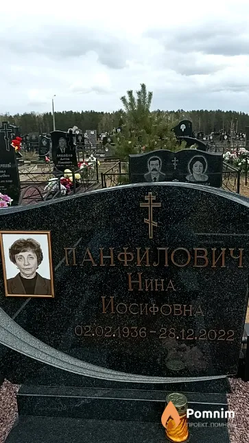 Панфилович Нина Иосифовна