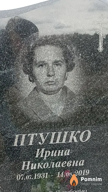Птушко Ирина Николаевна