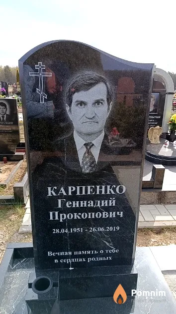 Карпенко Геннадий Прокопович