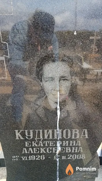 Кудинова Екатерина Алексеевна