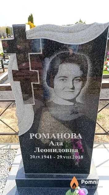 Романова Ада Леонидовна