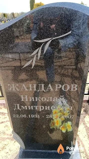 Жандаров Николай Дмитриевич