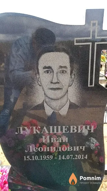 Лукашевич Иван Леонидович