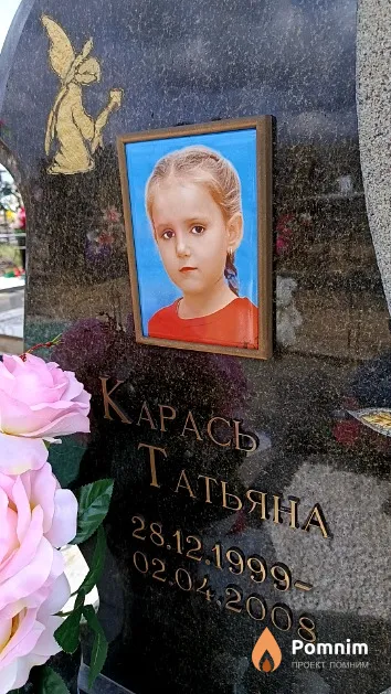 Карась Татьяна