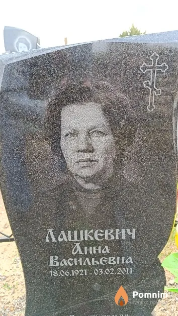 Лашкевич Анна Васильевна