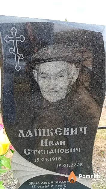 Лашкевич Иван Степанович
