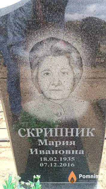 Скрипник Мария Ивановна