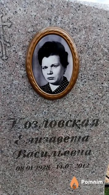 Козловская Елизавета Васильевна
