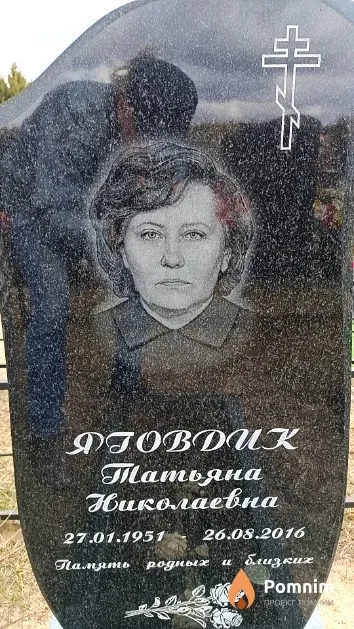 Яговдик Татьяна Николаевна