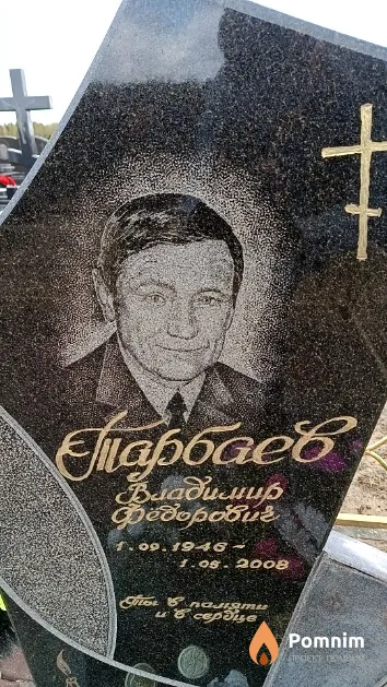 Тарбаев Владимир Фёдорович
