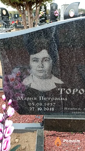 Торохова Мария Петровна