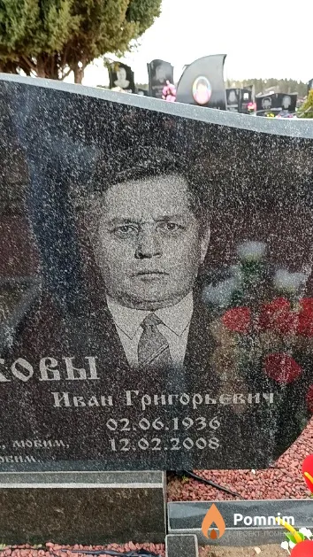 Торохов Иван Григорьевич