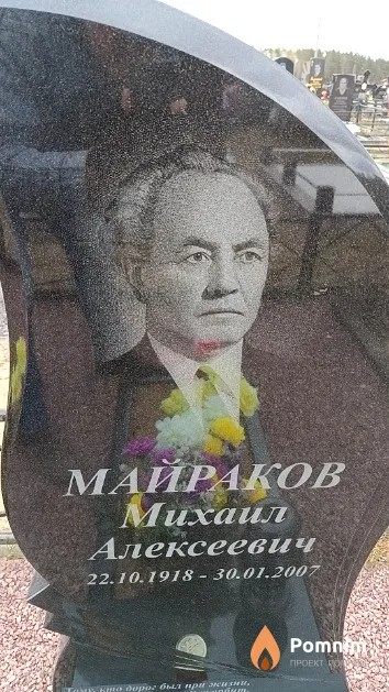 Майраков Михаил Алексеевич