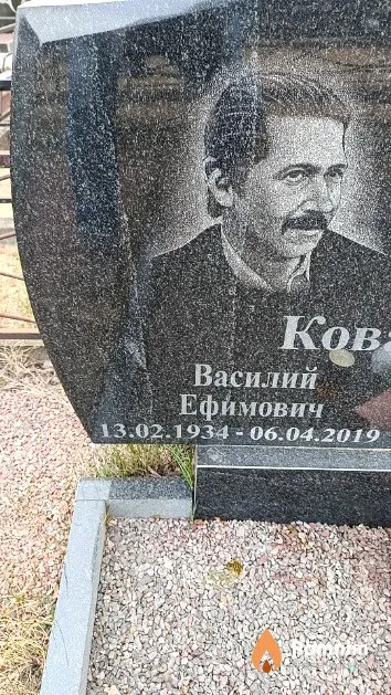 Ковалёв Василий Ефимович