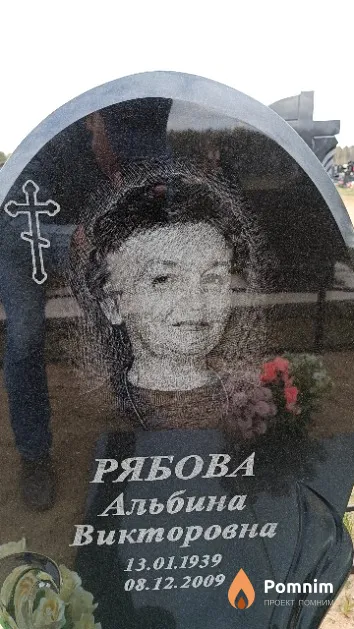 Рябова Альбина Викторовна