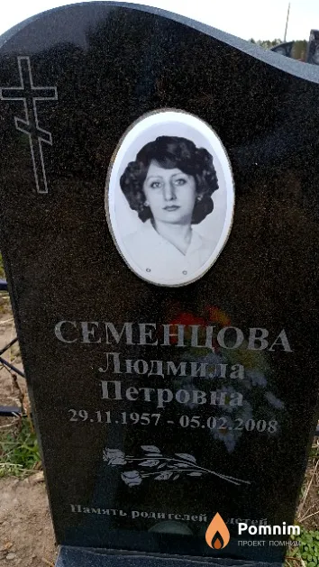 Семенцова Людмила Петровна