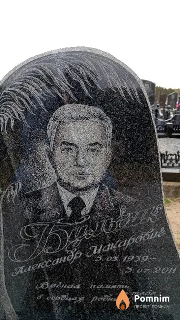 Бульчик Александр Макарович