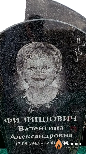 Филиппович Валентина Александровна