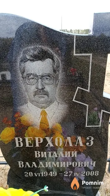 Верхолаз Виталий Владимирович