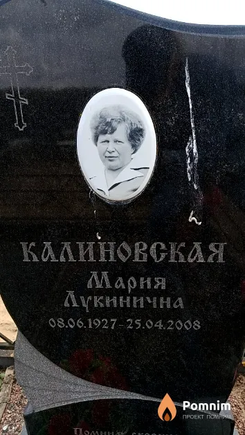 Калиновская Мария Лукинична