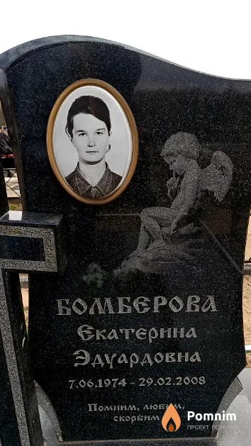 Бомберова Екатерина Эдуардовна